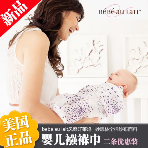 美国bebeaulait妙思多功能襁褓