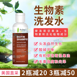 美国正品直邮Dr. Berg Biotin Shampoo生物素洗发水抵御毛躁236ml