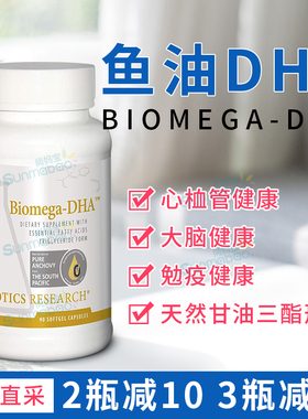 美国直邮 Biotics Research BioMega-DHA鱼油心血管EPA 胶囊 90粒