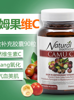 直邮张韶涵推荐卡姆果维C天然高kang氧化维C膳食补充camu胶囊90粒