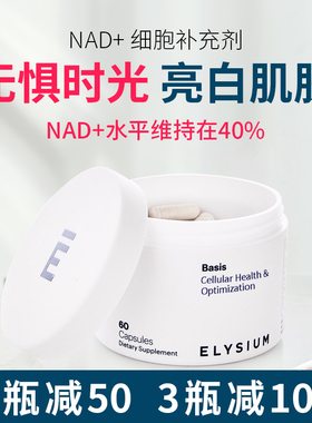 美国正品elysium Basis补充剂β-烟酰胺核苷紫檀芪依莱颂NAD+胶囊