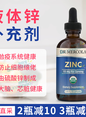 美国正品 Dr. Mercola Liquid Zinc液体锌补充剂淡苹果汁味 115ml