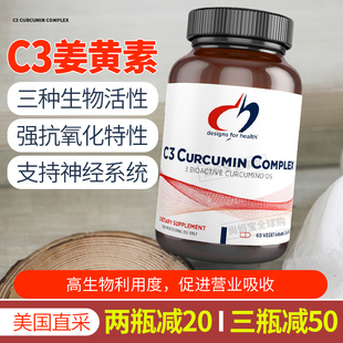美国DFH健康设计C3姜黄素复合物C3 Curcumin Complex抗Y化
