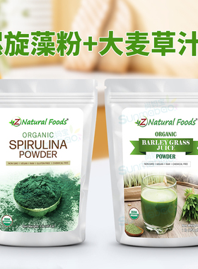 美国Z Natural Foods直邮大麦草汁粉454克+正品螺旋藻粉454克套餐
