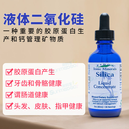 EidonIonicMinerals二氧化硅