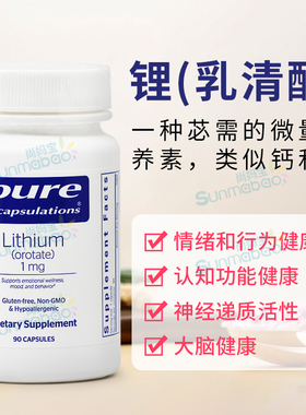 美国pure Lithium (Orotate) 1 mg锂乳清酸盐支持冷静和行为 90粒