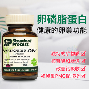 美国直邮Standard process Ovatrophin P PMG 促卵泡支持卵巢6560