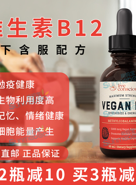 美国直邮Live Conscious纯素维生素B12舌下液滴剂促进记忆60ml