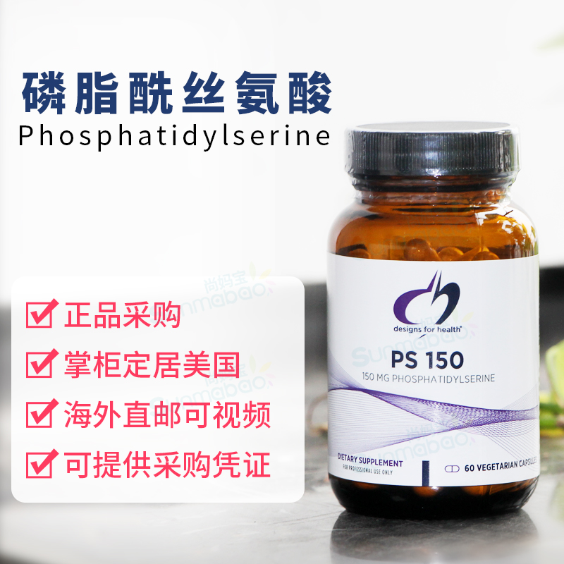 美国正品DFH健康设计PS150 磷脂酰丝氨酸PS大脑营养补充剂60粒