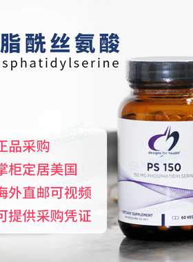 美国正品DFH健康设计PS150 磷脂酰丝氨酸PS大脑营养补充剂60粒