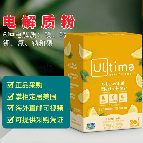 美国 Ultima Replenisher 运动补充剂电解质粉柠檬水0卡路里 20支