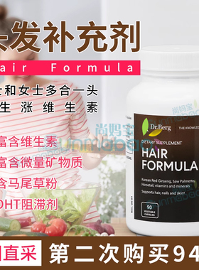 美国直邮Dr. Berg’s Hair Formula头发维生素生物素胶原蛋白90粒