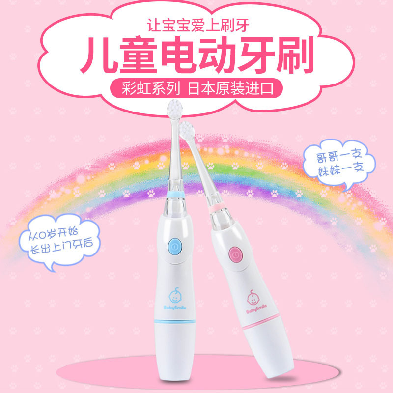 电动牙刷幼儿宝宝babysmile