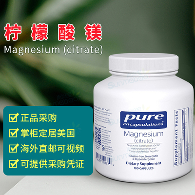 直邮美国Pure正品Magnesium柠檬酸镁补充剂男女睡眠促便软化180粒