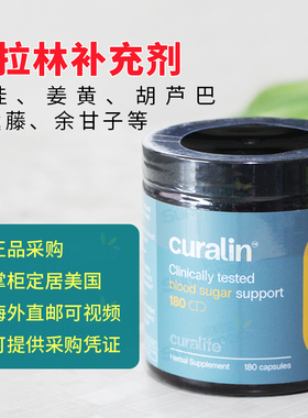 美国正品Curalife Curalin以色列库拉生活糖友调节胰岛素 180粒