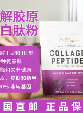 直邮Live Conscious正品Nutrition CollagenPeptide胶原蛋白肽1磅