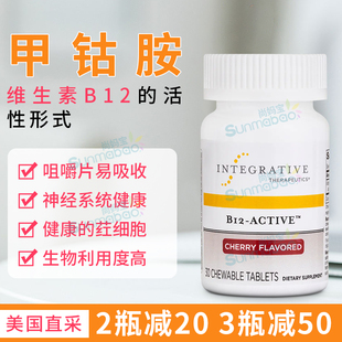 美国 Integrative Therapeutics 维生素B12 甲钴胺活性咀嚼片30粒