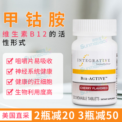 Integrative维生素B12甲钴胺