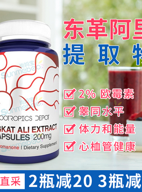 美国直邮 Nootropics Depot Tongkat Ali 东革 阿里100/200mg胶囊