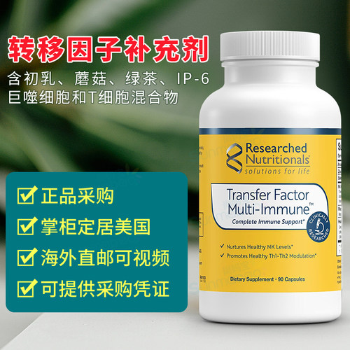 TransferFactor免疫激活转移