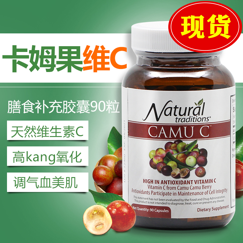 张韶涵推荐 卡姆果维C 天然高kang氧化维C膳食补充剂camu胶囊90粒