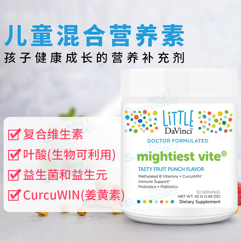 美国Davinci达芬奇儿童小金粉活性叶酸B族复合维生素姜黄素益生菌