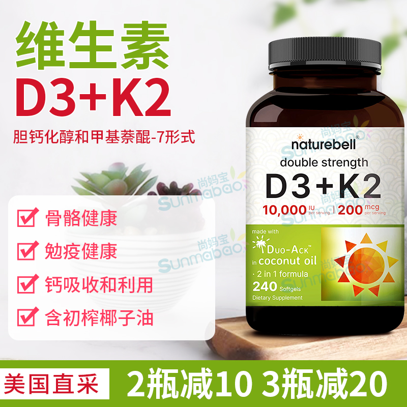 NatureBell维生素D3+K2骨骼健康