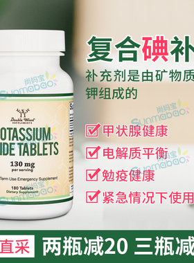 美国直邮 Double Wood 腆 甲 130mg 防稳定碘Iodide