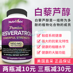 美国直邮Nutrivein Resveratrol 反式白藜芦醇复合物 1450mg120粒