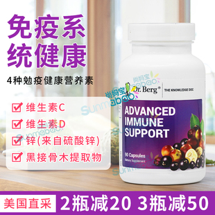 美国直邮Dr. Berg Advanced Immune Support柏各加强免疫支持90粒