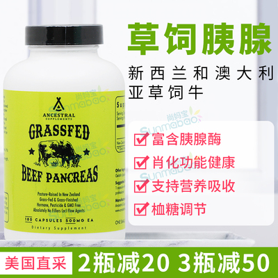 Ancestral牛胰腺胶囊消化功能