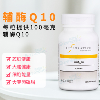 Integrative辅酶Q10胶囊
