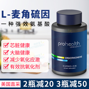 美国直邮Prohealth Ergothioneine L-麦角硫因心脏大脑健康抗化