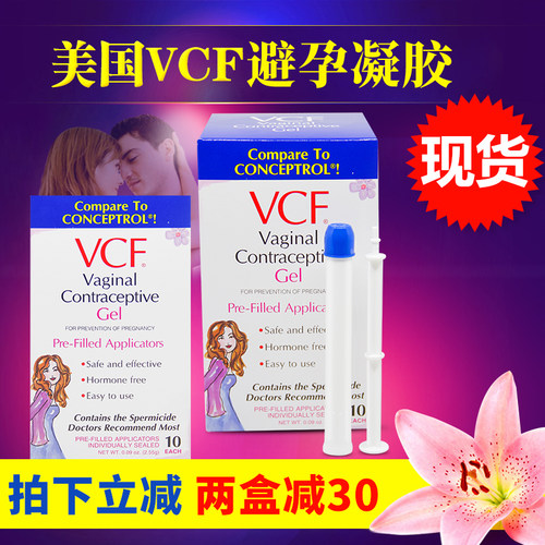 美国vcf女性避孕用品啫喱凝胶