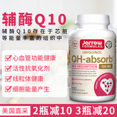 美国直邮Jarrow Formulas Ubiquinol泛醇QH还原型辅酶100mg120粒