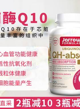 美国直邮Jarrow Formulas Ubiquinol泛醇QH还原型辅酶100mg120粒