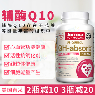 美国直邮Jarrow Formulas Ubiquinol泛醇QH还原型辅酶100mg120粒
