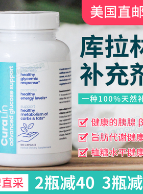 直邮以色列植物Curalife库拉生活Curalin库拉林辅助调节胰岛180粒