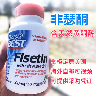 美国品牌Doctor's Best Fisetin 漆黄素 天然黄酮醇 神经保养30粒