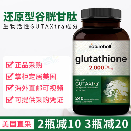 NatureBell谷胱甘肽肝脏健康