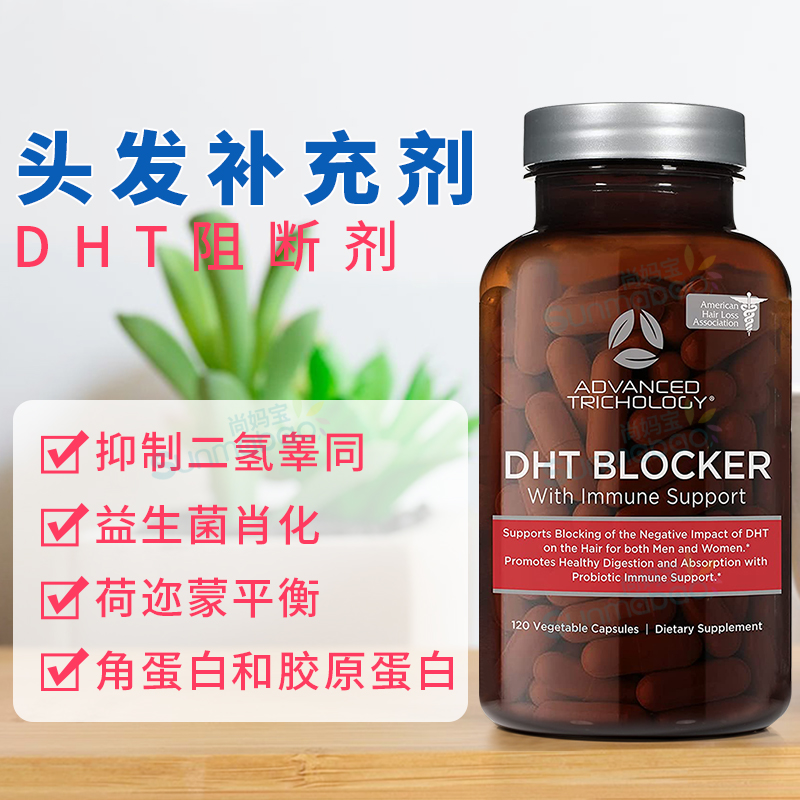 AdvancedTrichologyDHT阻断剂