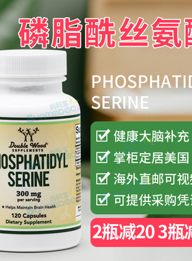 美国Double Wood磷脂酰丝氨酸脑灵素智能营养Phosphatidyl Serine