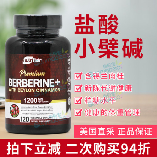 NutriFlair盐酸小檗碱锡兰肉桂
