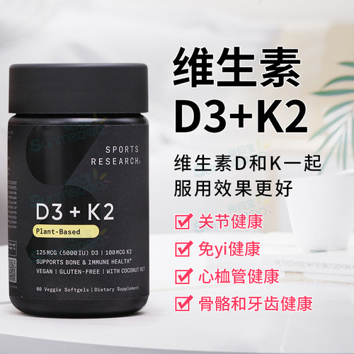 现货美国正品 Sports Research 维生素 D3+K2 100MCG/5000IU 60粒