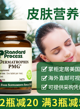 美国 正品直邮 Standard Process  PMG 皮肤结缔组织支持配方3475