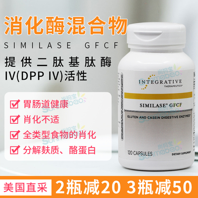 Integrative消化酶胶囊