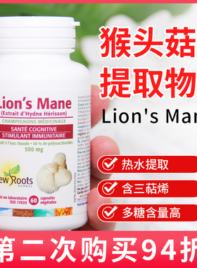 NewRoots天然猴头菇提取物片保护胃粘膜保护剂保养品调理胃疼