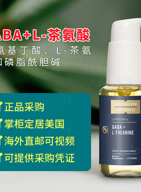 美国 Quicksilver  脂质体GABA+L-茶氨酸睡眠支持GABA L-Theanine