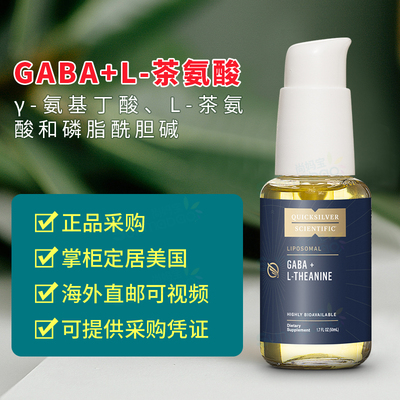 美国 Quicksilver  脂质体GABA+L-茶氨酸睡眠支持GABA L-Theanine