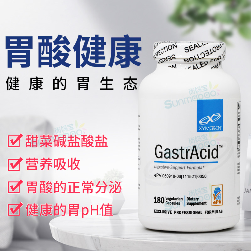美国 赛默金 Xymogen 支持胃酸胃肠菌群 GastrAcid 180粒胶囊